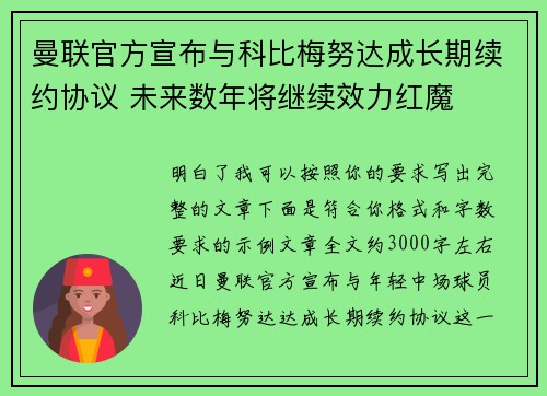 曼联官方宣布与科比梅努达成长期续约协议 未来数年将继续效力红魔 曼联官方宣布与科比梅努达成长期续约协议 未来数年将继续效力红魔