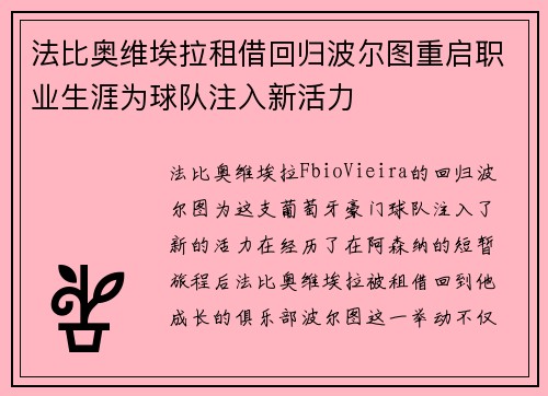 法比奥维埃拉租借回归波尔图重启职业生涯为球队注入新活力 法比奥维埃拉租借回归波尔图重启职业生涯为球队注入新活力