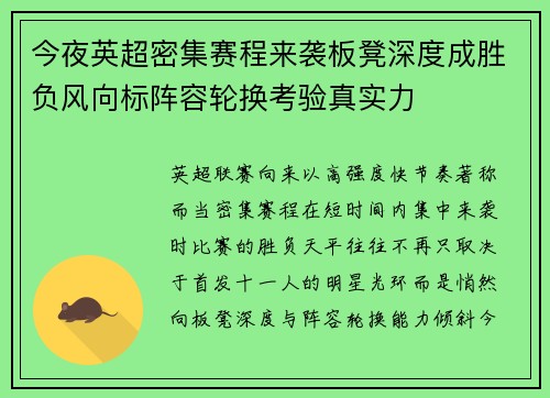今夜英超密集赛程来袭板凳深度成胜负风向标阵容轮换考验真实力 今夜英超密集赛程来袭板凳深度成胜负风向标阵容轮换考验真实力