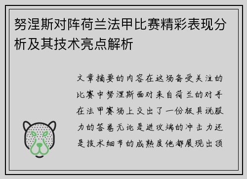 努涅斯对阵荷兰法甲比赛精彩表现分析及其技术亮点解析 努涅斯对阵荷兰法甲比赛精彩表现分析及其技术亮点解析