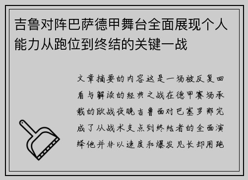 吉鲁对阵巴萨德甲舞台全面展现个人能力从跑位到终结的关键一战 吉鲁对阵巴萨德甲舞台全面展现个人能力从跑位到终结的关键一战