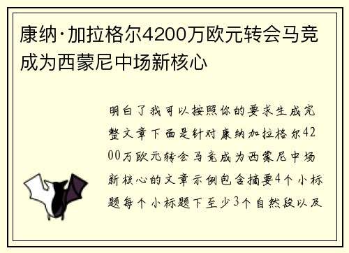 康纳·加拉格尔4200万欧元转会马竞 成为西蒙尼中场新核心