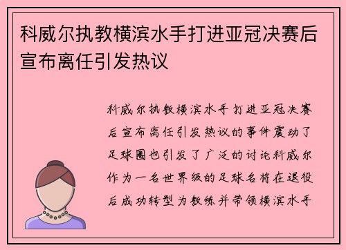 科威尔执教横滨水手打进亚冠决赛后宣布离任引发热议 科威尔执教横滨水手打进亚冠决赛后宣布离任引发热议