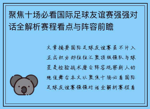 聚焦十场必看国际足球友谊赛强强对话全解析赛程看点与阵容前瞻 聚焦十场必看国际足球友谊赛强强对话全解析赛程看点与阵容前瞻