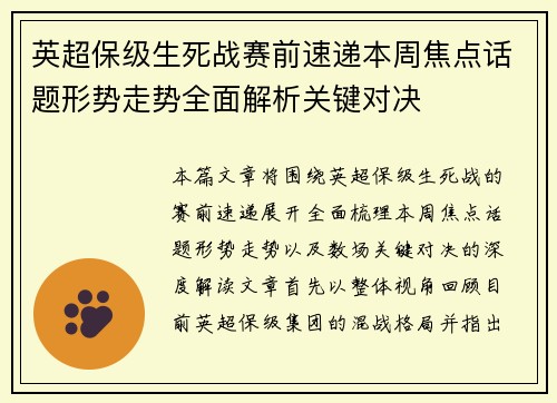 英超保级生死战赛前速递本周焦点话题形势走势全面解析关键对决