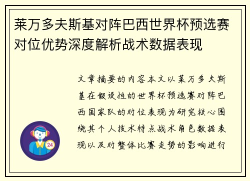 /uploads/images/20260805/lai-wan-duo-fu-si-ji-dui-zhen-ba-xi-shi-jie-bei-yu-xuan-sai-dui-wei-you-shi-shen-du-jie-xi-zhan-shu-shu-ju-biao-xian.webp