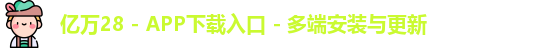 亿万28
